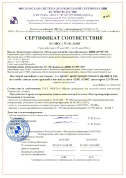 2021.05.26 Малгобек - Прокат арматурный гладкого профиля для железобетонных конструкций в мотках.