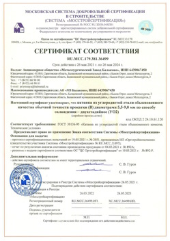 2021.05.26 Малгобек - Катанка из углеродистой стали обыкновенного качества обычной точности прокатки.