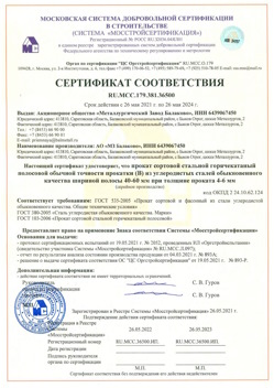 2021.05.26 Малгобек - Прокат сотовый стальной гарячекатный полосовой обычной точности прокатки.