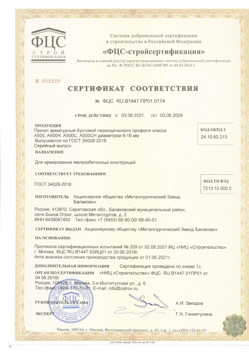 2021.06.03 Малгобек - Прокат арматурный бунтовый периодического профиля класса А500.